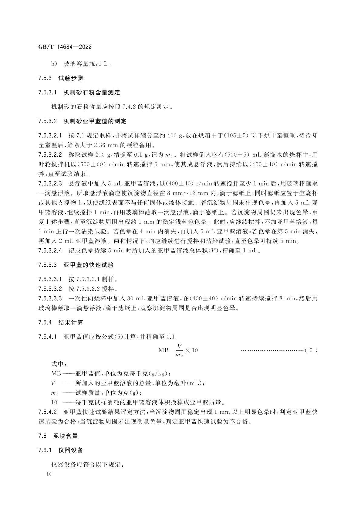 标准,归口 a target="_blank" href="/item/中国建筑材料联合会