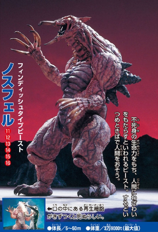  p>再生型异生兽诺斯菲尔,日本特摄剧《奈克赛斯奥特曼》中登场异生兽