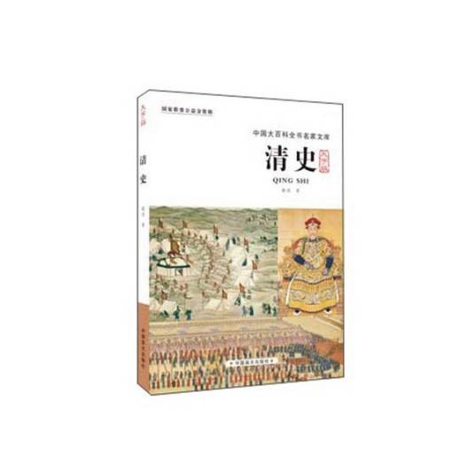 清史（大字版）_百度百科