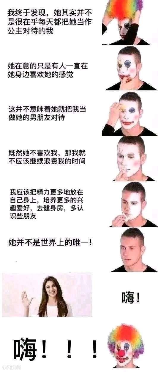小丑竟是我自己