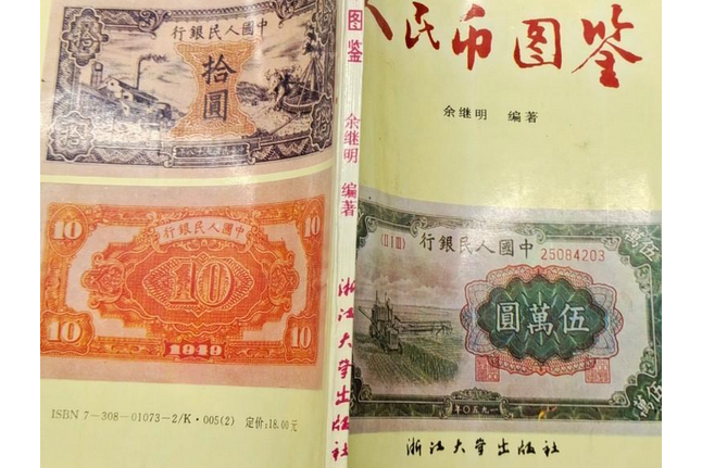  p>《人民币图鉴》是2000年 a target="_blank" href="/item/浙江大学