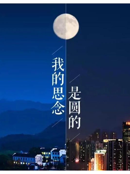 我的思念是圆的