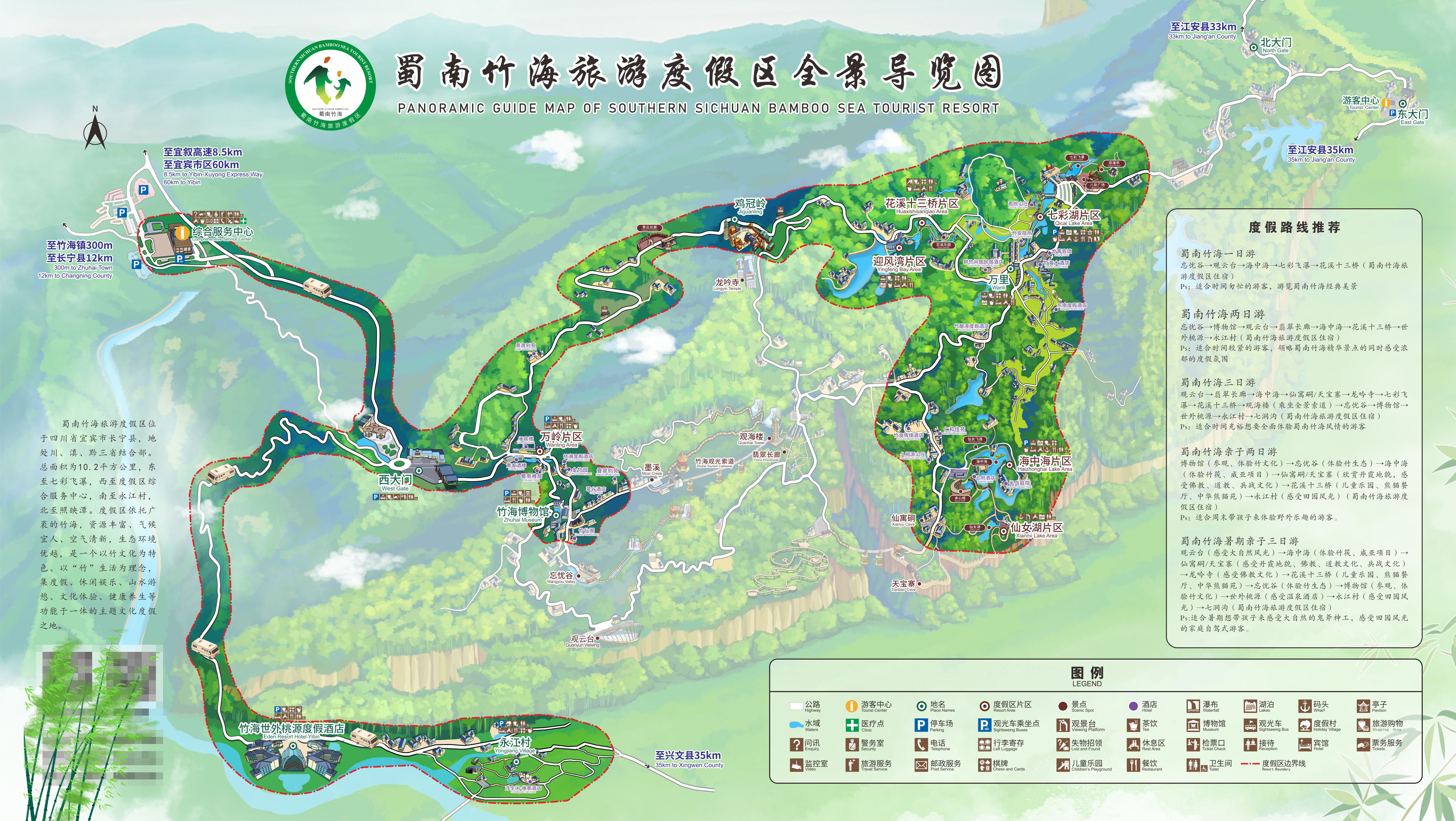 蜀南竹海旅游度假区