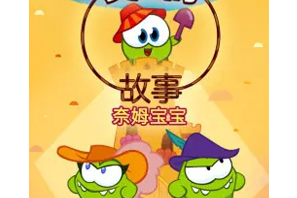  p>《奥姆的故事第四部》是一部动画作品,共105集,播放平台是腾讯视频