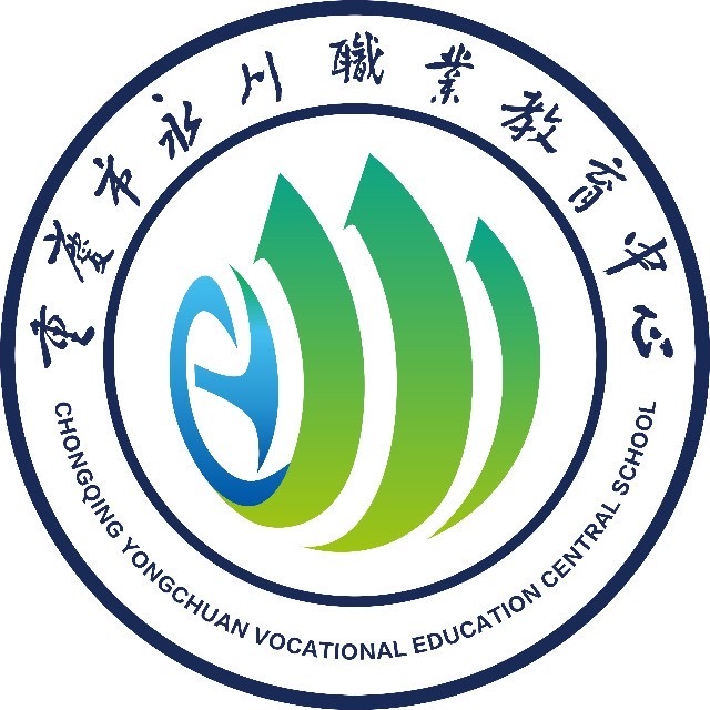 重庆永川职教中心