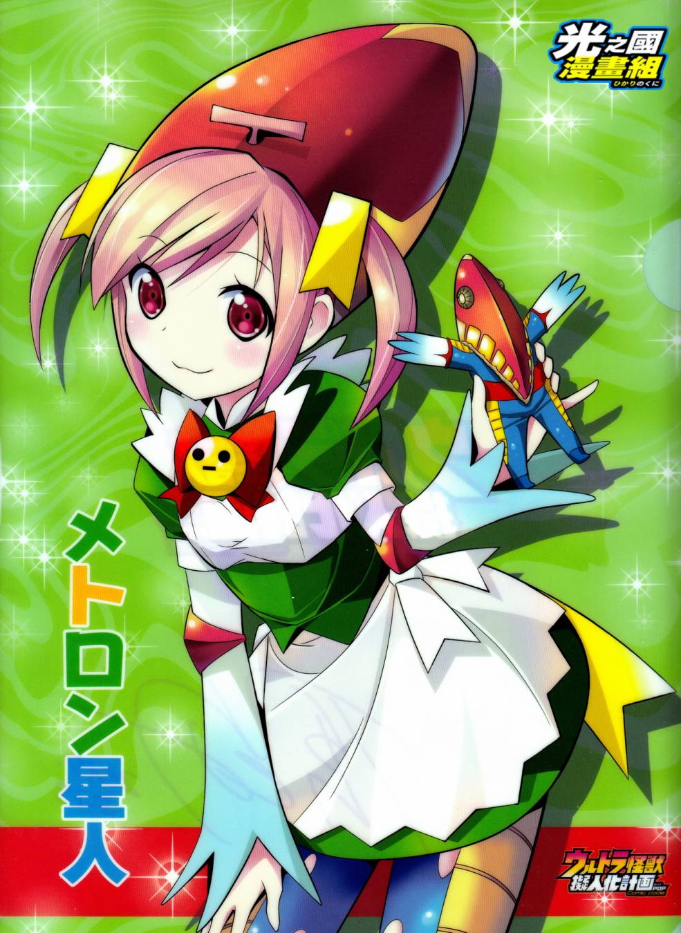 梅特龙星人