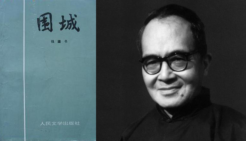 “不亵则不能使人欢笑”：钱锺书文字中的“性”比喻_百科TA说