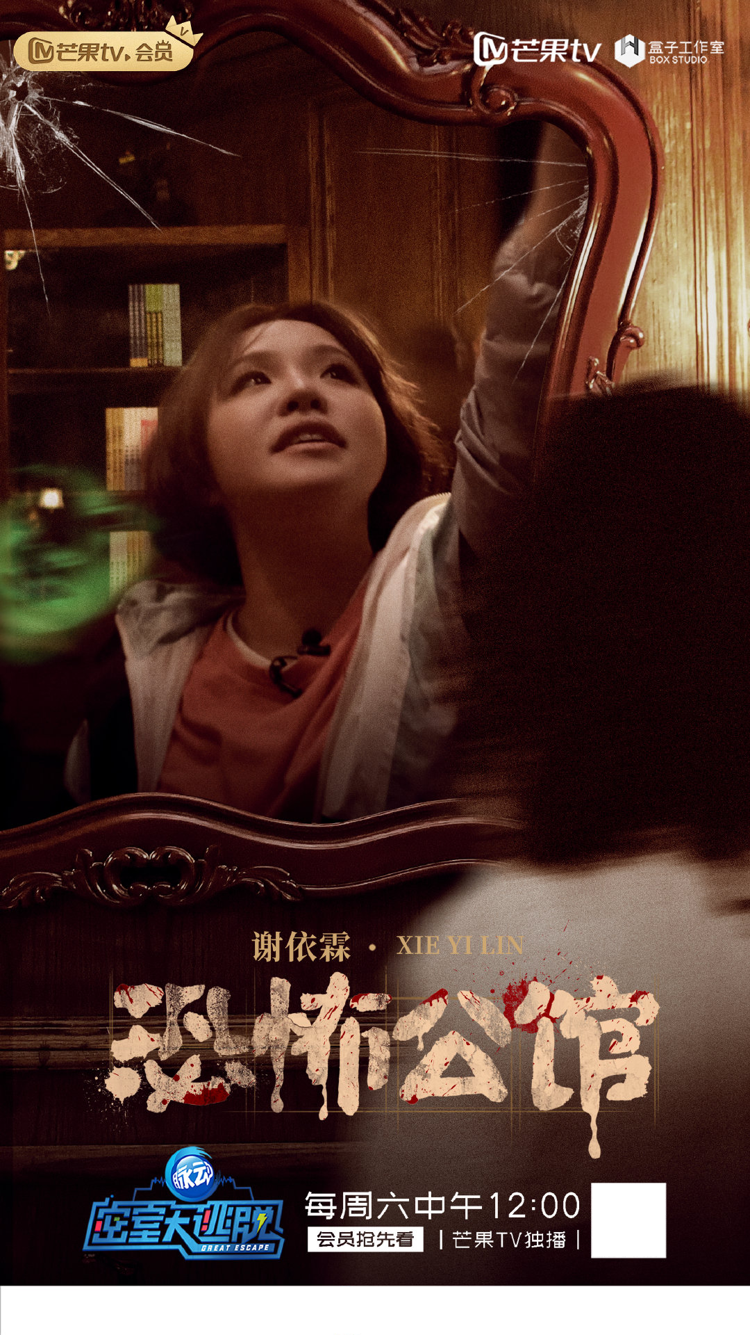 第一季密室大逃脱