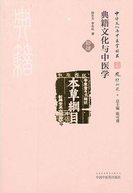 典籍文化与中医学_百度百科