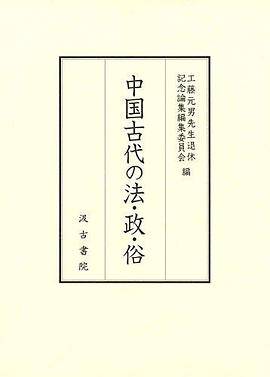 中国古代の法・政・俗_百度百科