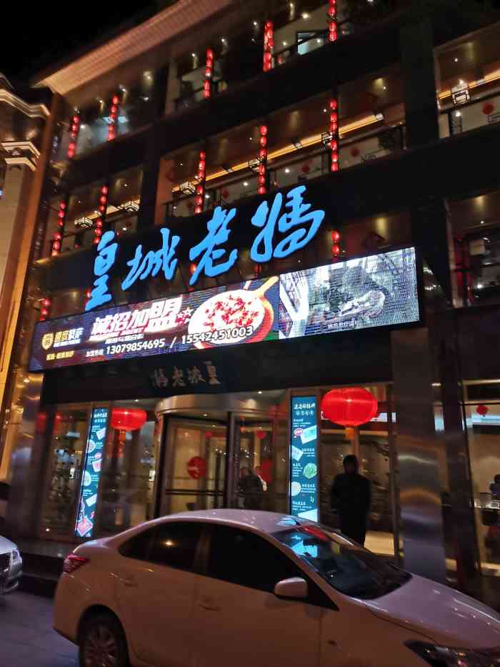 皇城老妈(港湾广场店)