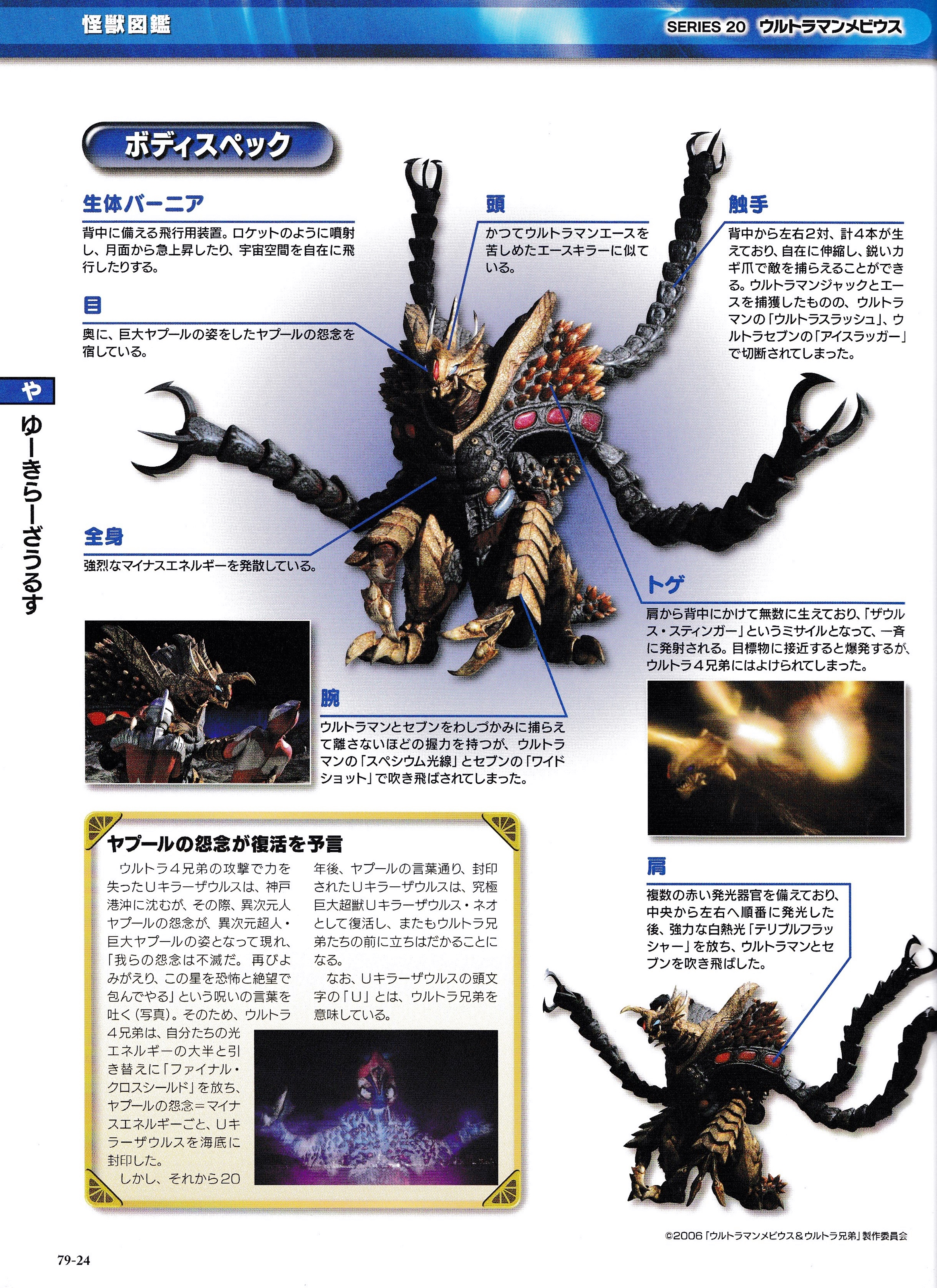 究极超兽奥特杀手萨乌鲁斯