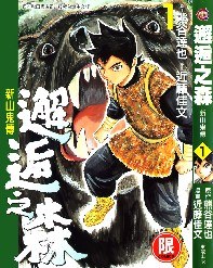 有限公司出版的图书,作者是原作:熊谷达也,漫画:近藤佳文 /span> sup