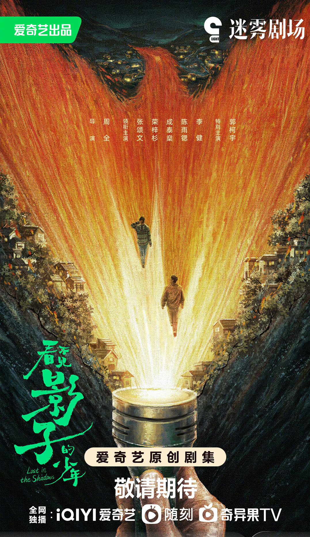 看不见影子的少年