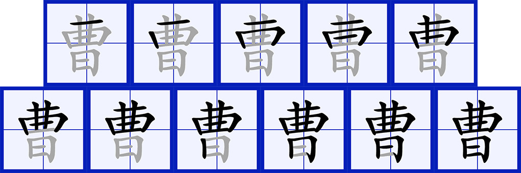 曹（汉语汉字）_百度百科
