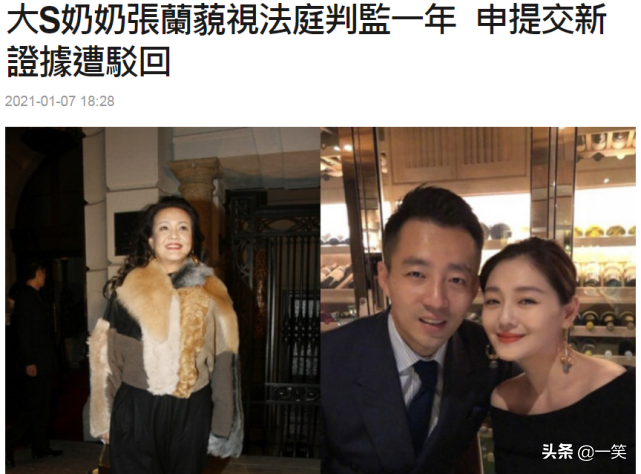 大S婆婆张兰被判监禁1年，法官下令拘捕，申请提交新证据遭驳回_百科TA说
