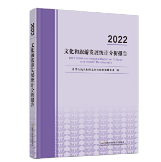 2022文化和旅游发展统计分析报告_百度百科