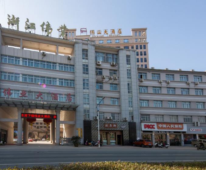 磐安伟业大酒店