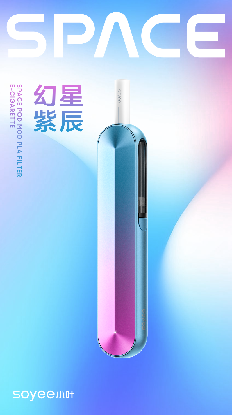 >soyee小叶电子烟是深圳市智叶科技有限公司旗下的滤嘴雾化电子烟品牌