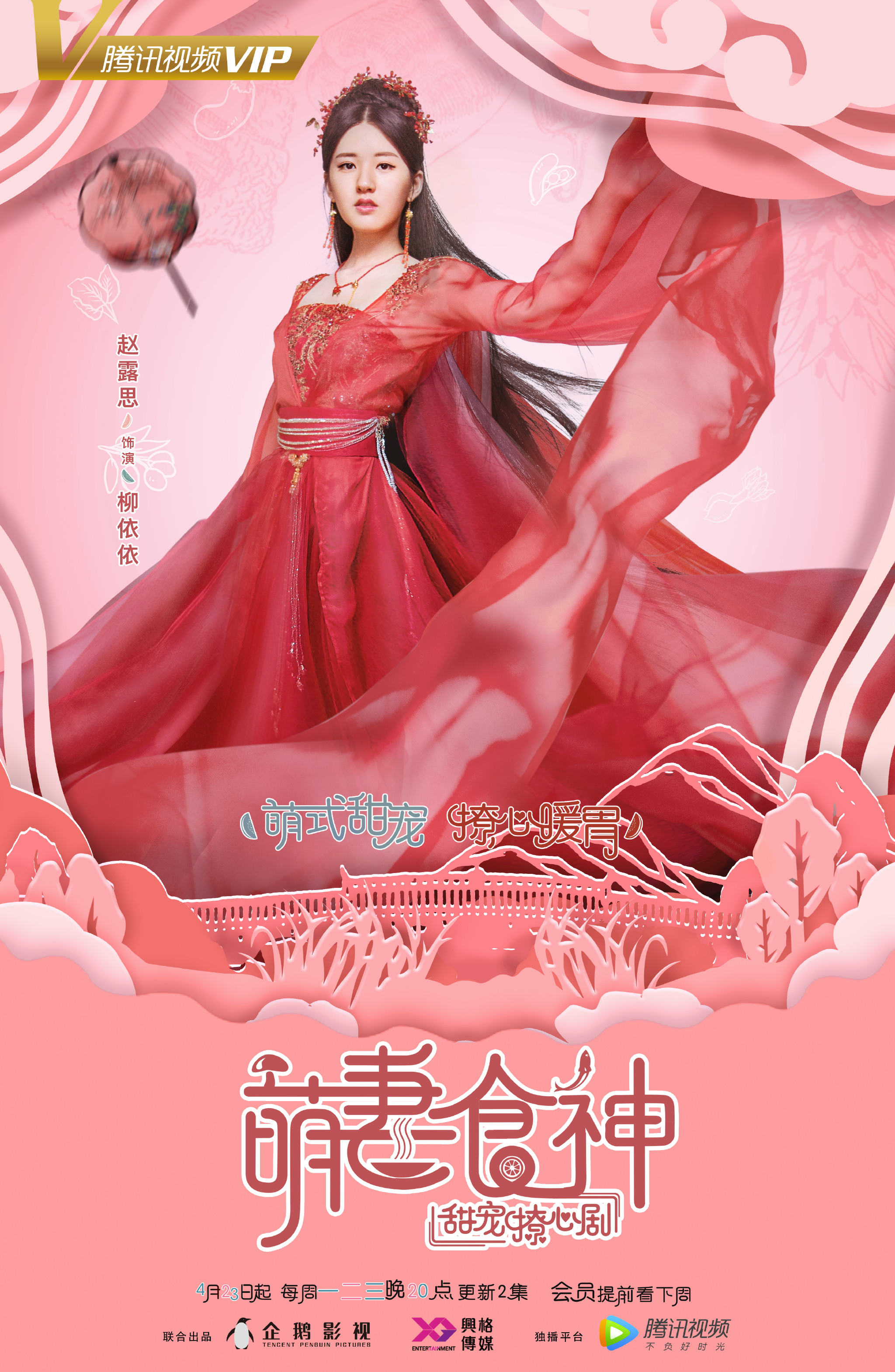 柳依依,女,2018年影视剧《 a target="_blank" href="/item/萌妻食神