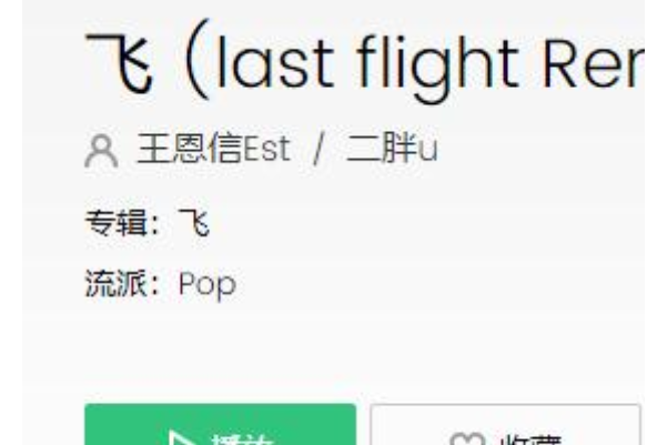  p>《飞》(别名:《风浪没平息》)是由王恩信est / 二胖u演唱的歌曲.