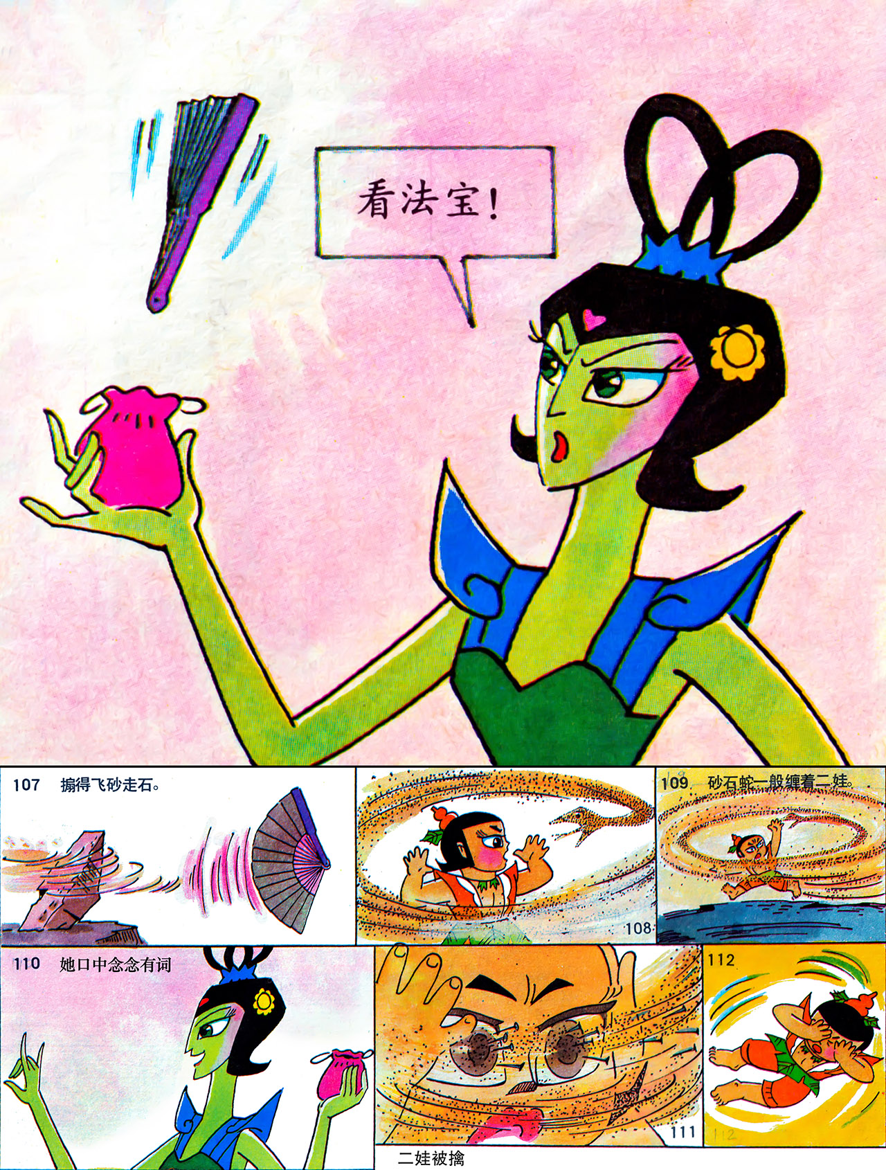 ="7116934">葫芦小金刚 /a>》及相关作品中的女性反派角色,蛇精的妹妹