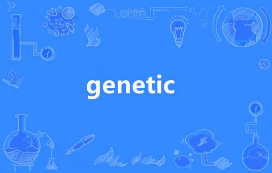 genetic（英语单词）_百度百科