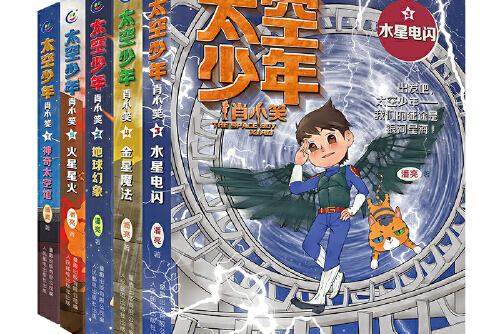  p>《太空少年肖小笑(1-5)(5册套装)》是2021