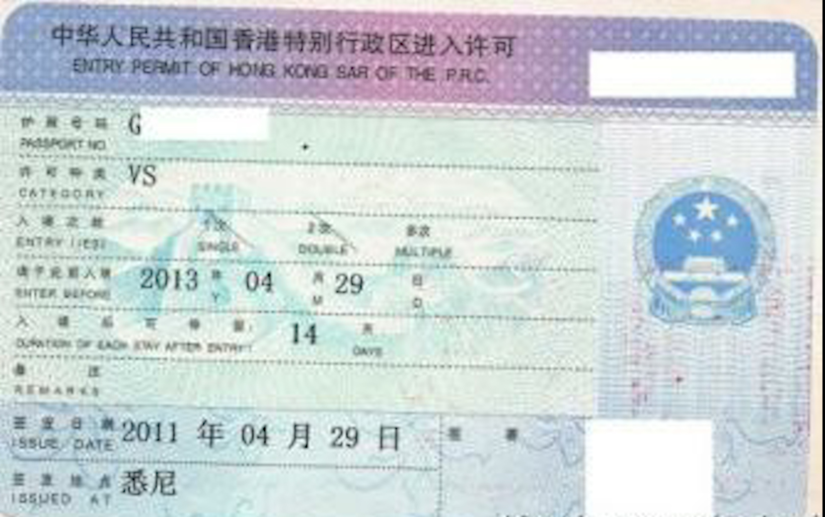 是中国公民从海外入境香港特别行政区的有效证件. /p>