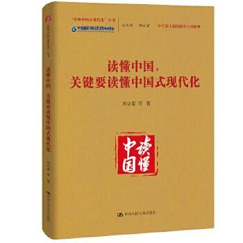 读懂中国，关键要读懂中国式现代化_百度百科