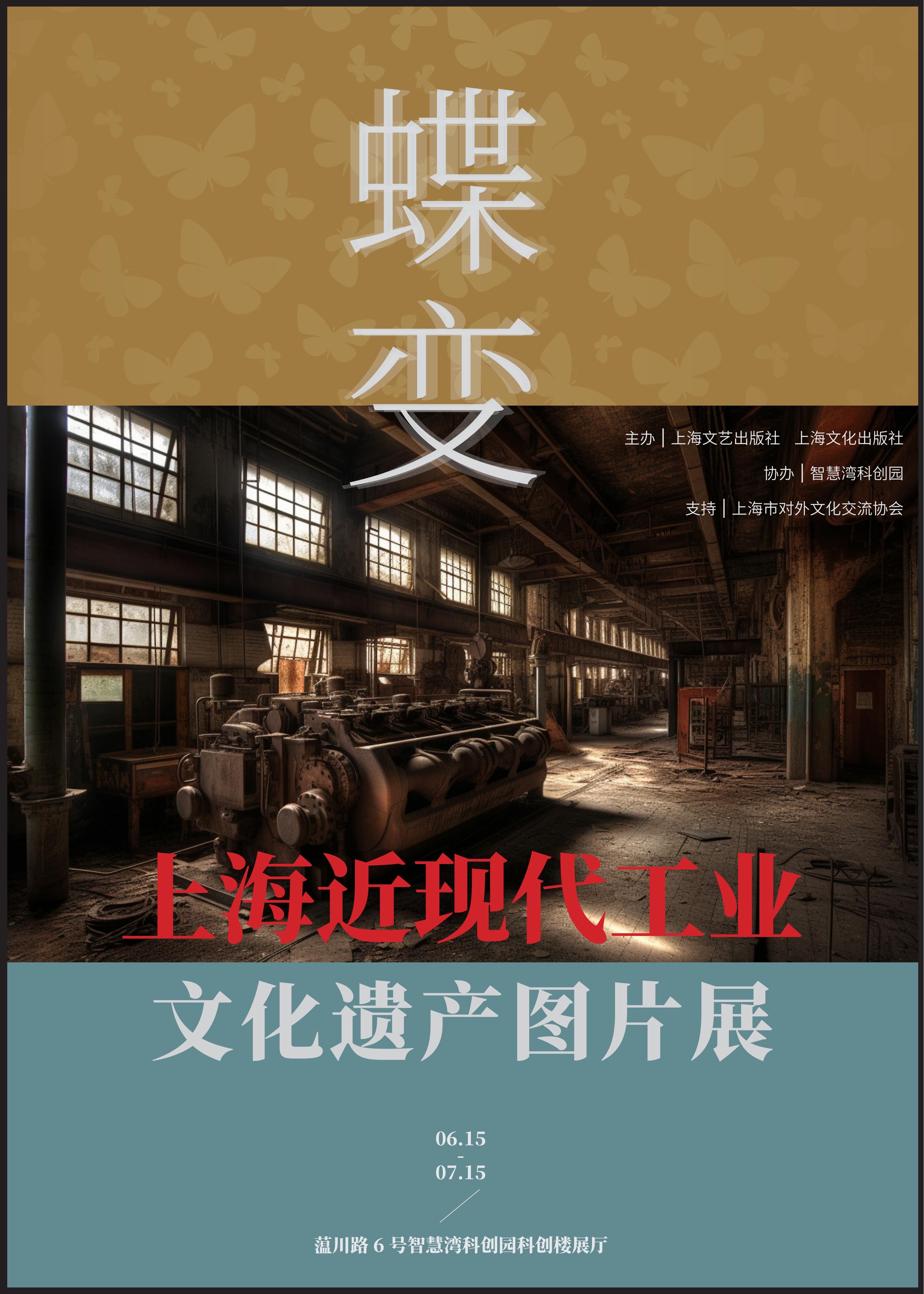 上海工業遺産新探（中国語） 上海工業遺産新探（中国語） 上海の二次元オタクビル「百聯ZX創