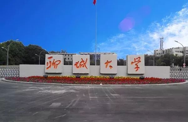  p>聊城大学(liaocheng university),简称"聊大".