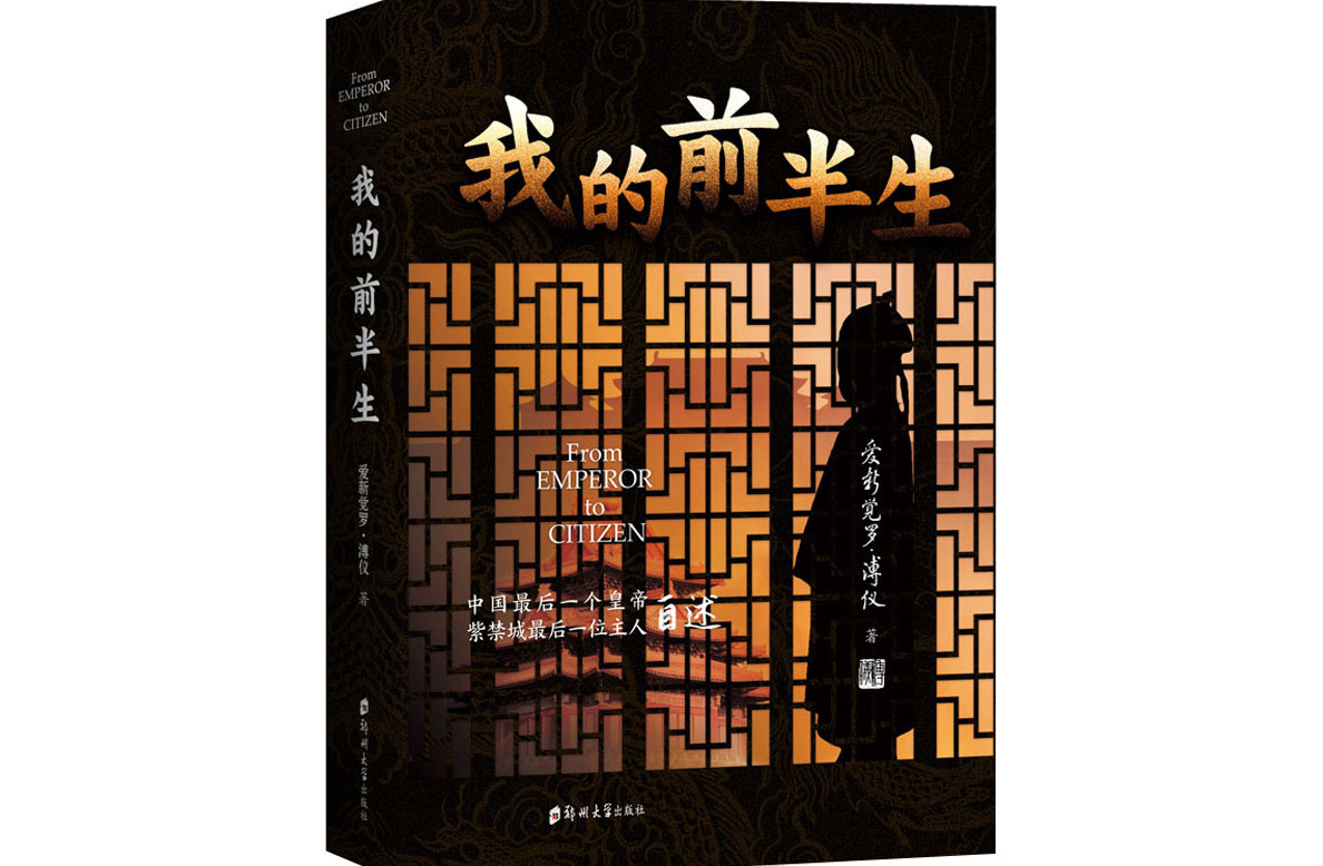  p>《我的前半生》是2021年郑州大学出版社出版的图书. /p>