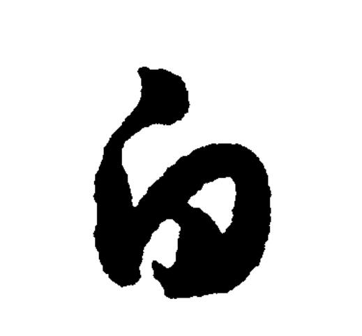 白