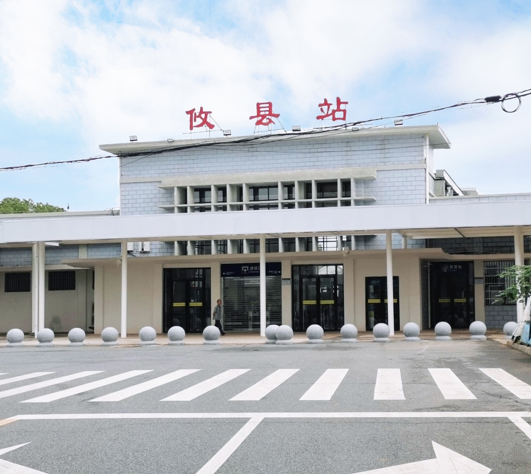 攸县火车站