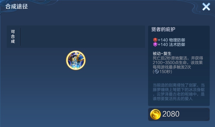 贤者的庇护