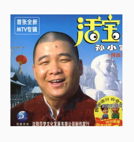 data-id="sysubd5rqhda">《大实话》是孙小宝演唱的歌曲,收录于《活宝