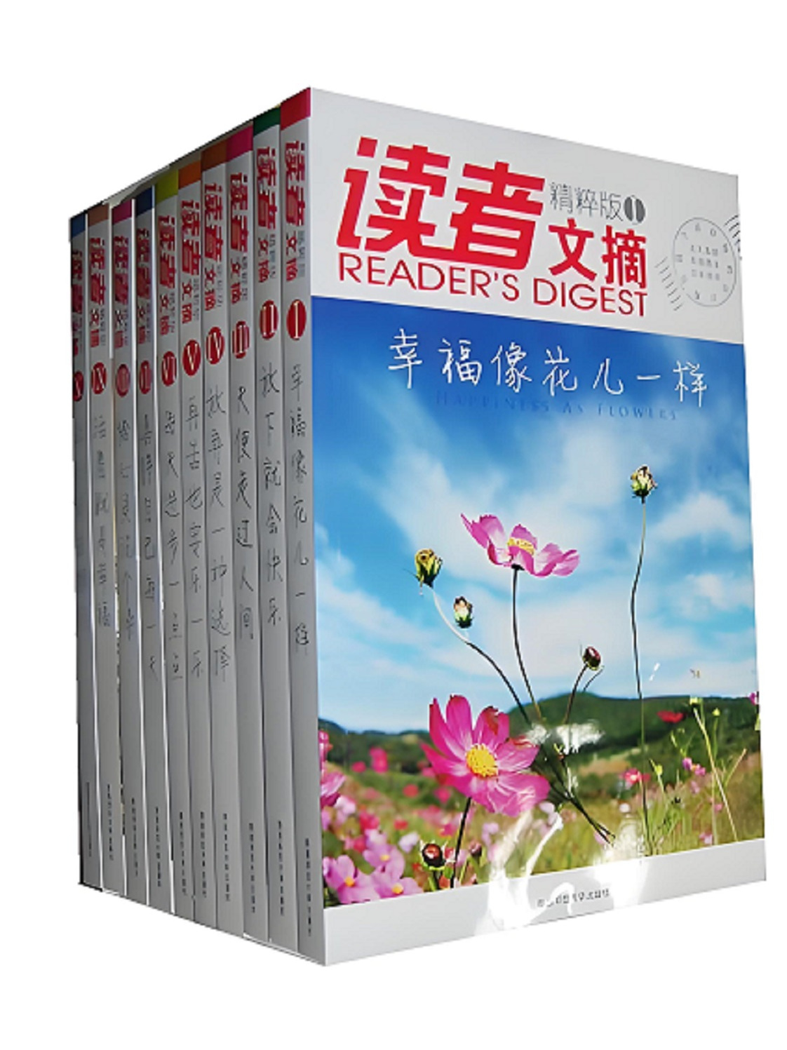 读者文摘精粹版