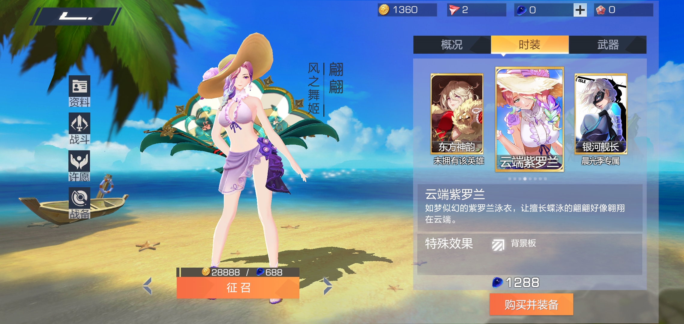  p>翩翩是手游《 a target="_blank" href="/item/风云岛行动