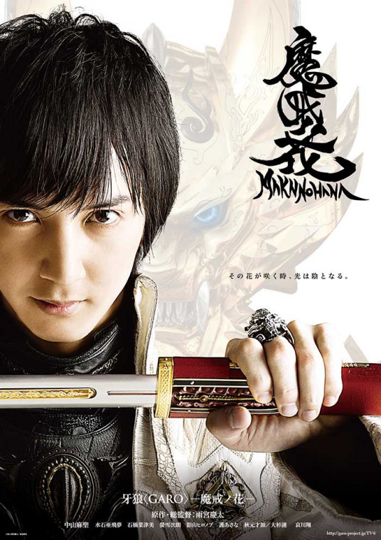 牙狼魔戒之花 百度百科