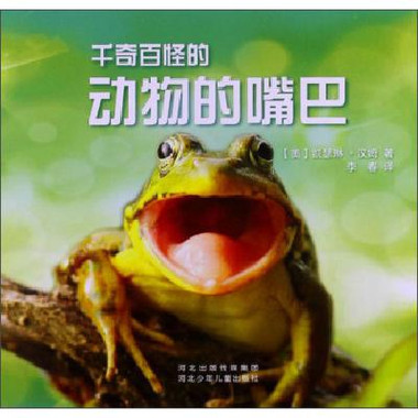 趣味动物知识:千奇百怪的动物的嘴巴