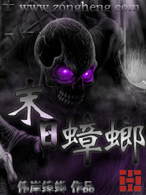 不死小强杀戮丧尸:末日蟑螂