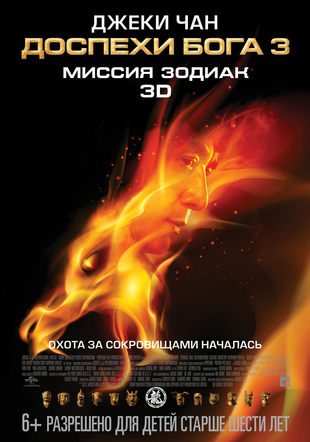  p>《十二生肖》是一部动作冒险类电影,是成龙的第101部电影,由 a