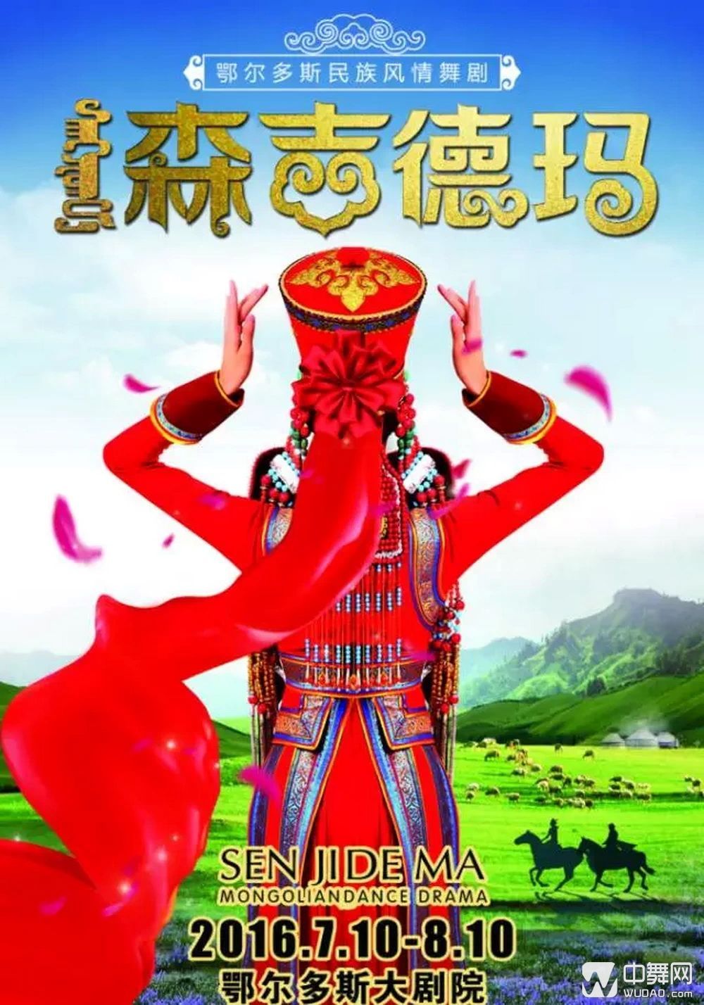 森吉德玛