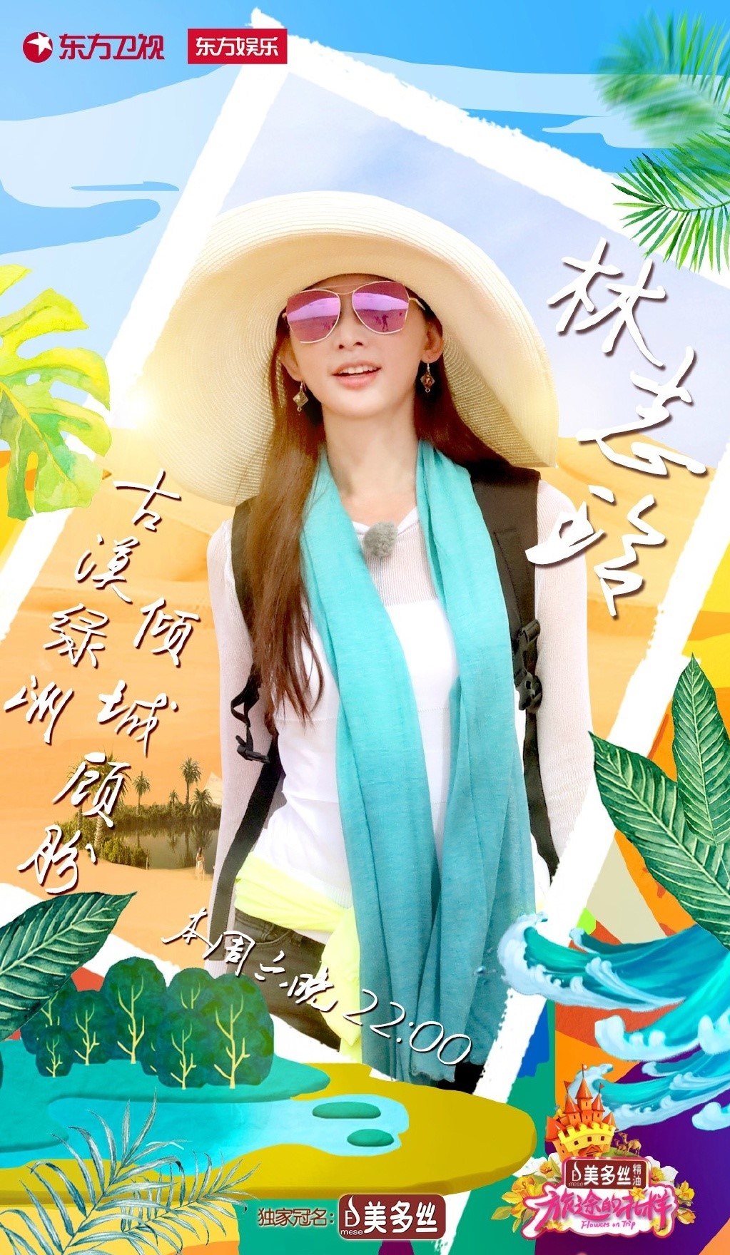 花样姐姐第三季