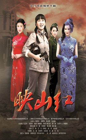  p>《映山红》是银润传媒,江西电视台,新文化传媒联合出品的年代剧,由