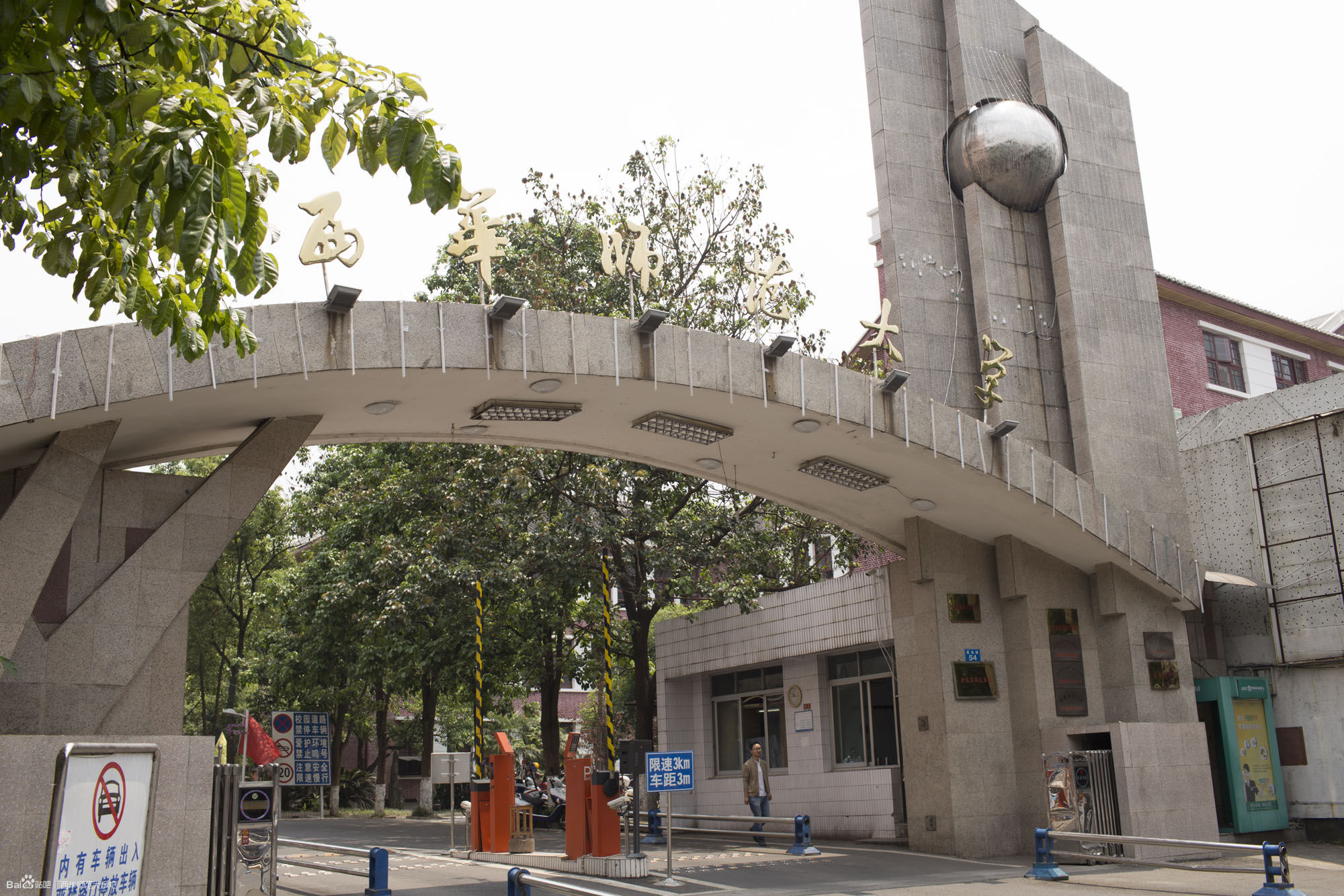 简称" a target="_blank" href="/item/西华师大/3927204" data