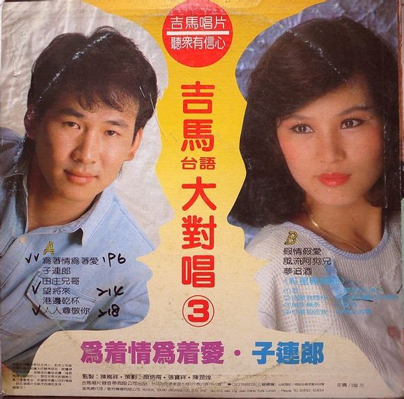 吉马男女大对唱