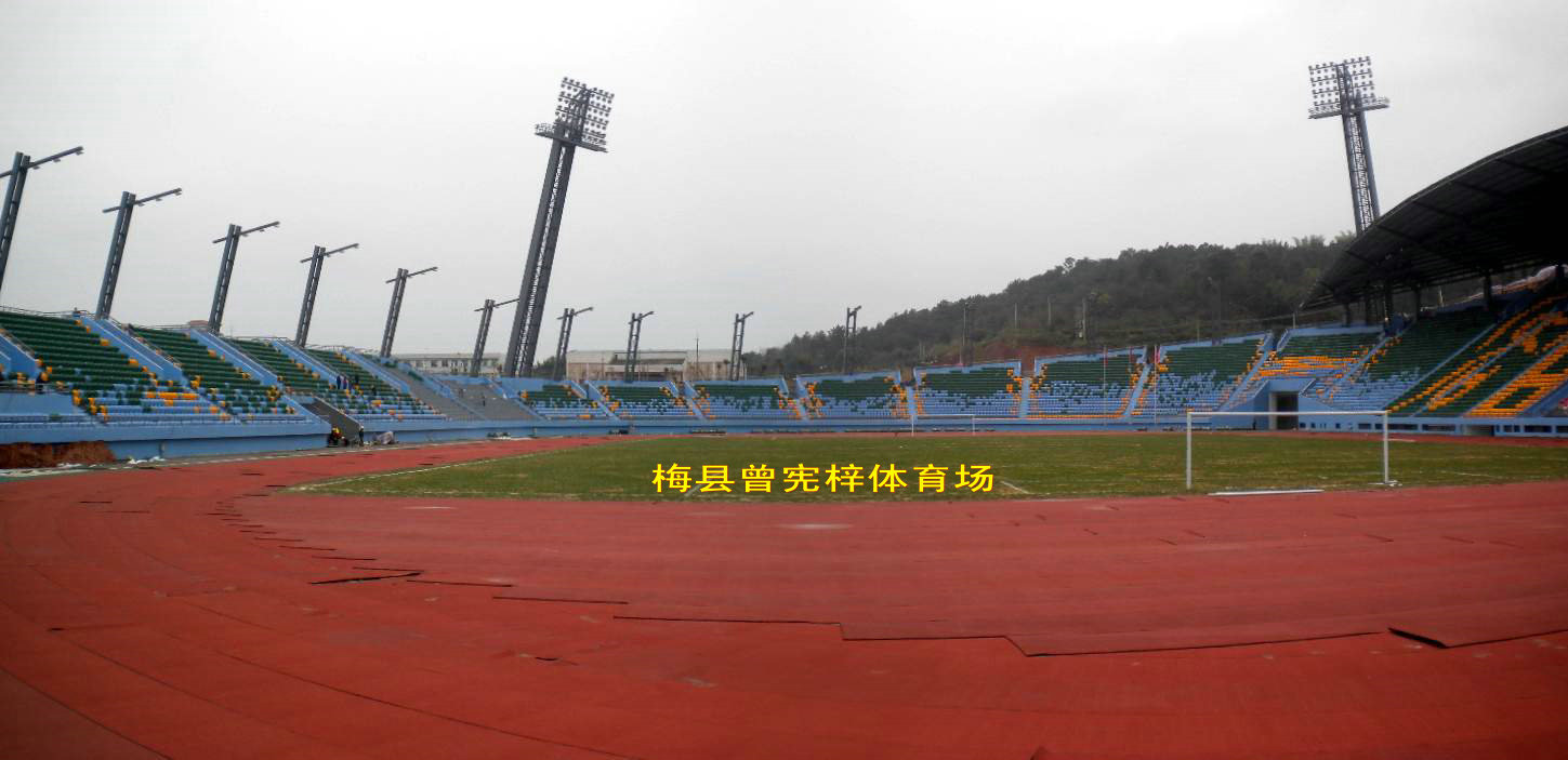 梅县曾宪梓体育场
