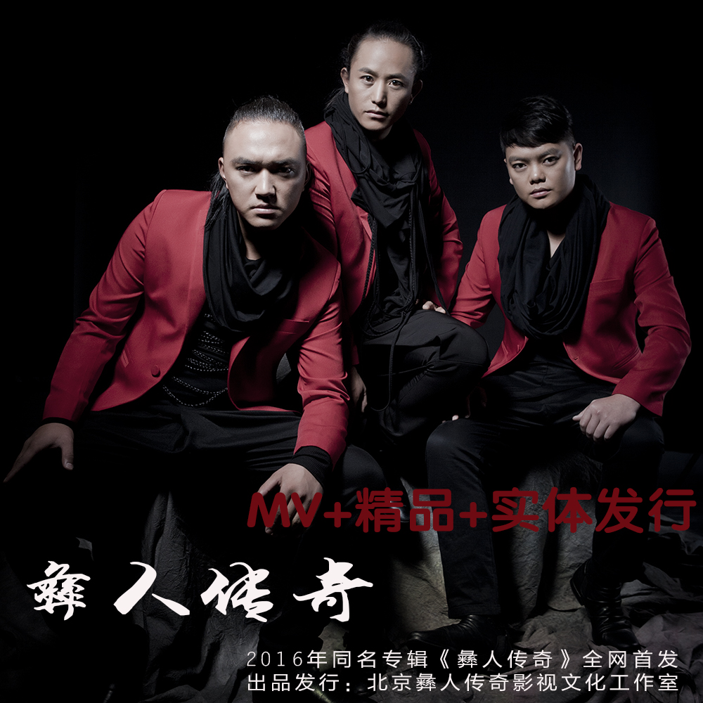  p>《我所居住的半山腰》是彝人传奇演唱的一首歌曲,于2016年4月13日